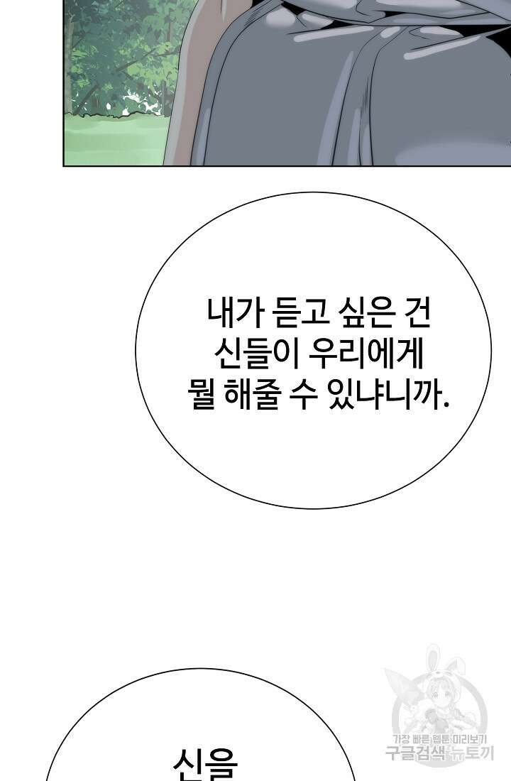 에뜨랑제 66화 19