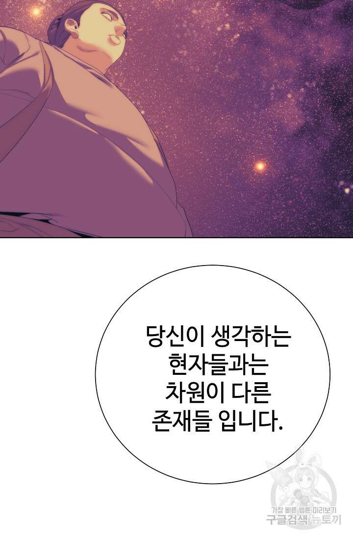 에뜨랑제 66화 21