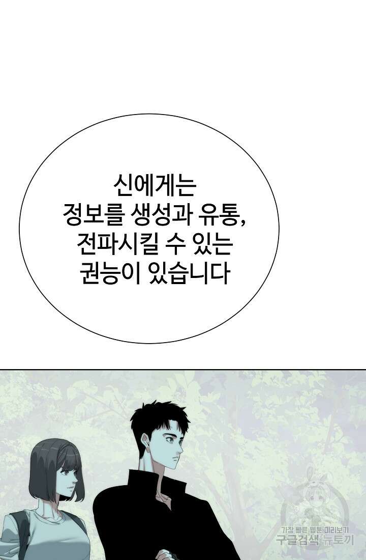 에뜨랑제 66화 22