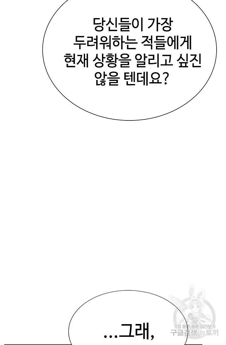 에뜨랑제 66화 24