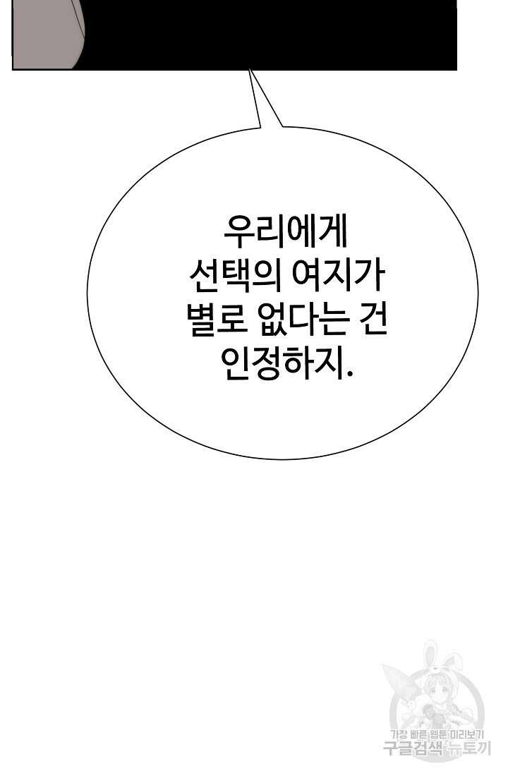 에뜨랑제 66화 26