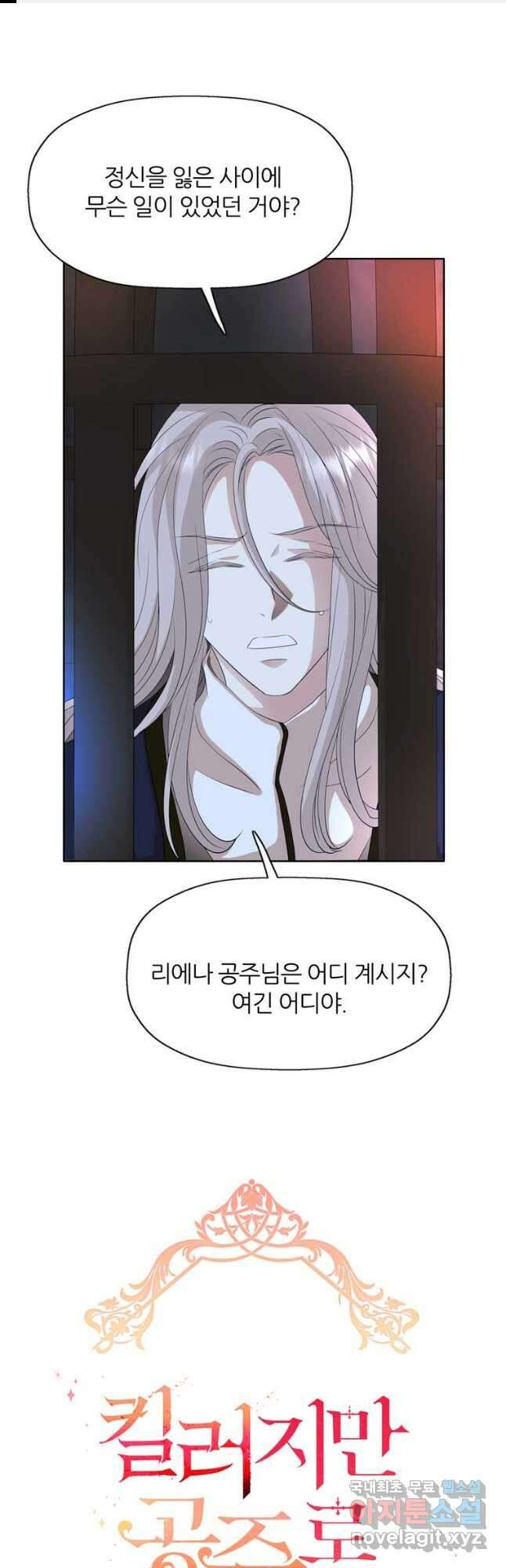 킬러지만 공주로 살아볼까 해 70화 1
