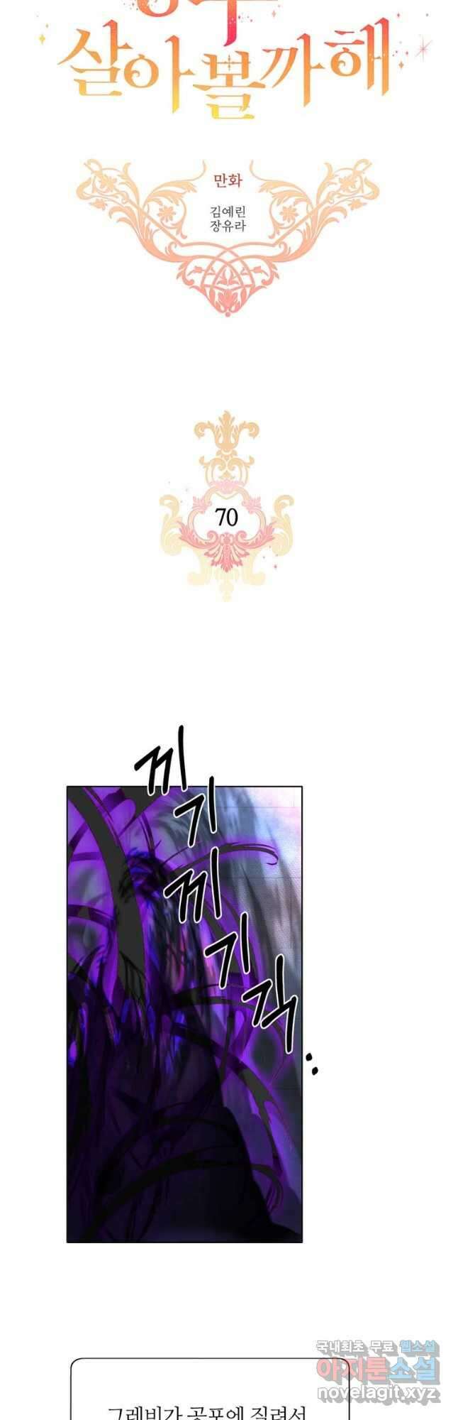 킬러지만 공주로 살아볼까 해 70화 2