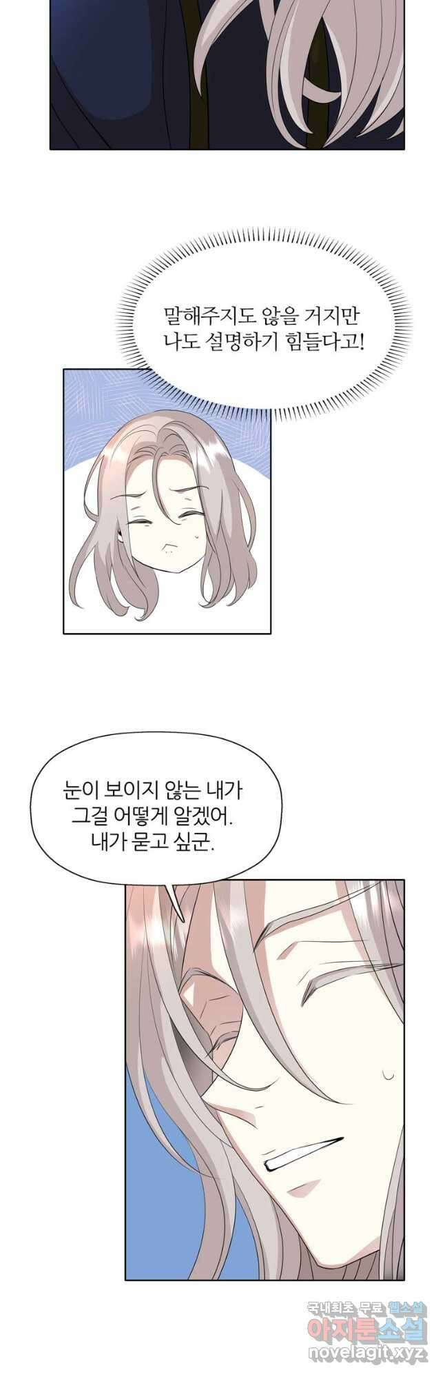 킬러지만 공주로 살아볼까 해 70화 4