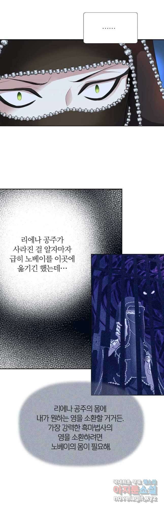 킬러지만 공주로 살아볼까 해 70화 5