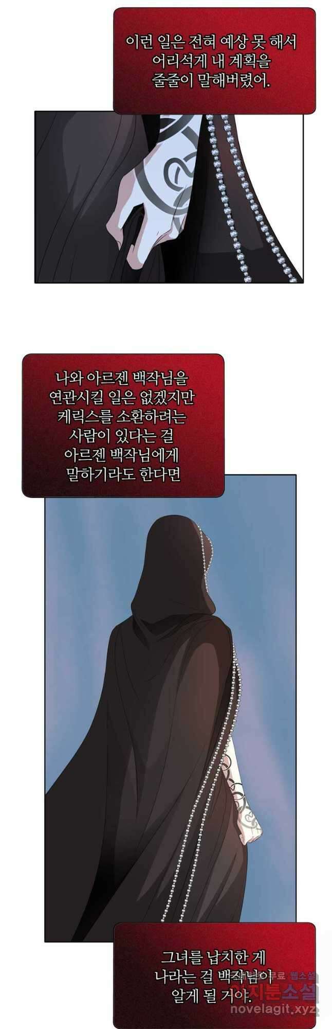 킬러지만 공주로 살아볼까 해 70화 6