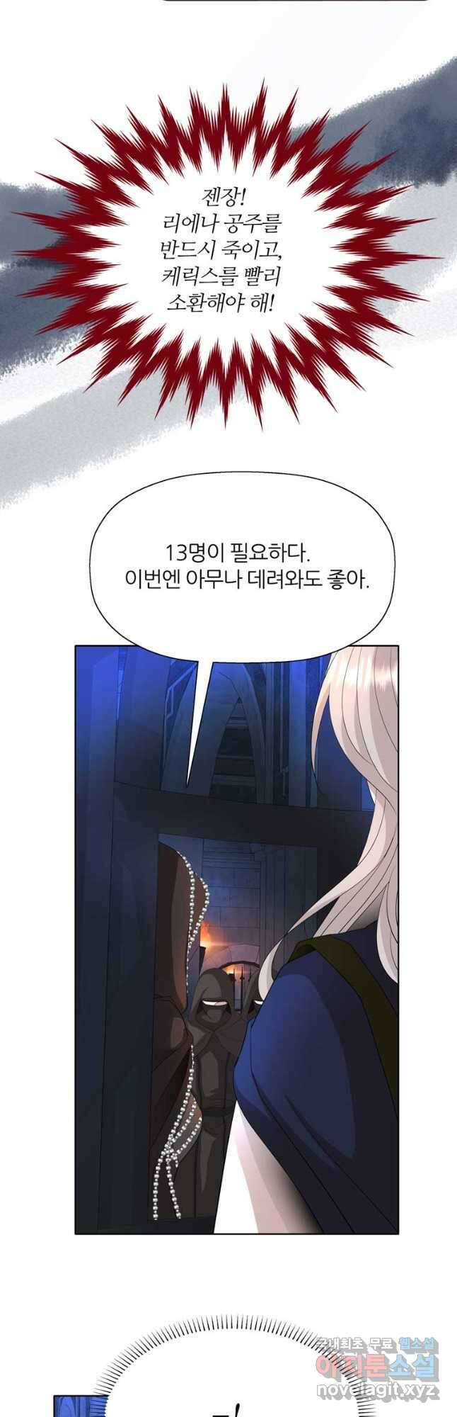킬러지만 공주로 살아볼까 해 70화 7