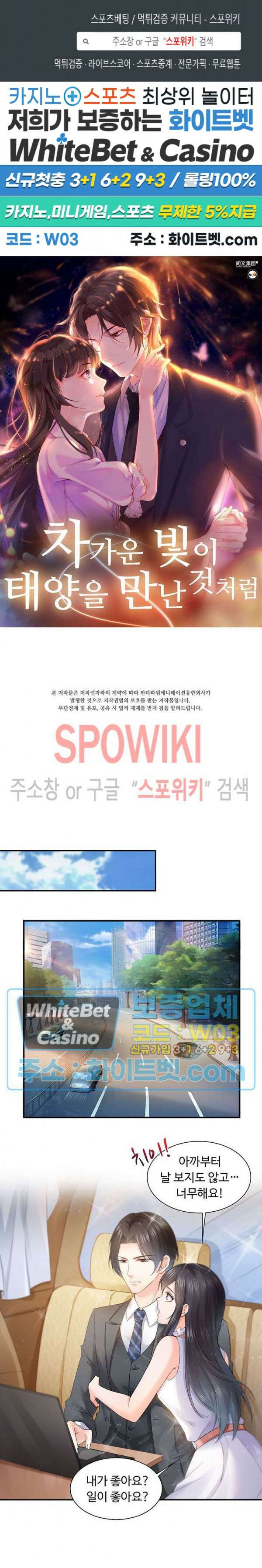 차가운 빛이 태양을 만난 것처럼 54화 1