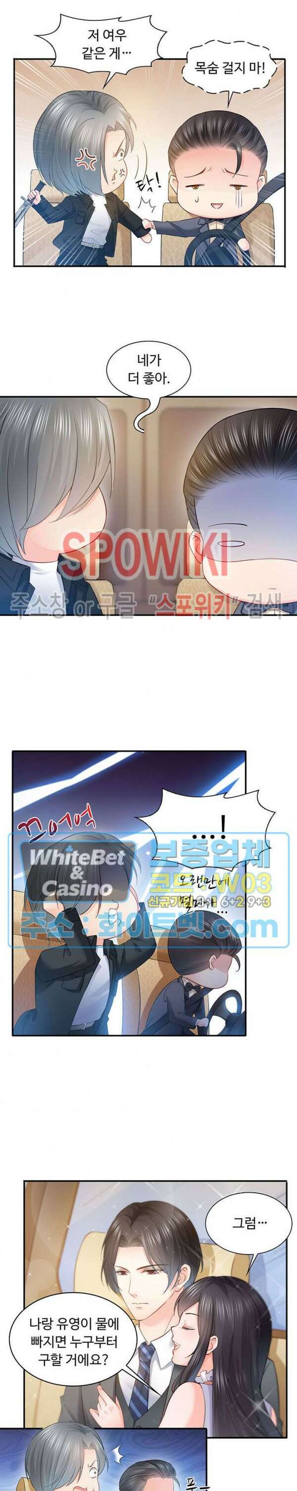 차가운 빛이 태양을 만난 것처럼 54화 2