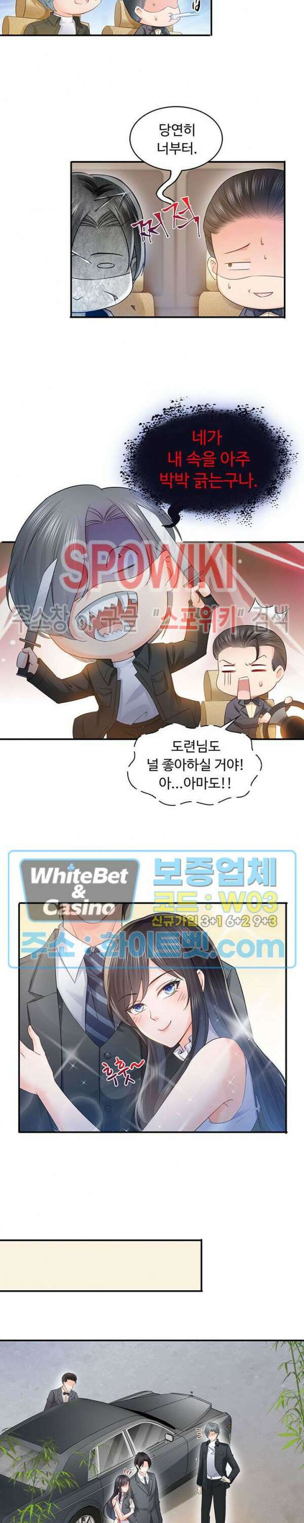 차가운 빛이 태양을 만난 것처럼 54화 3