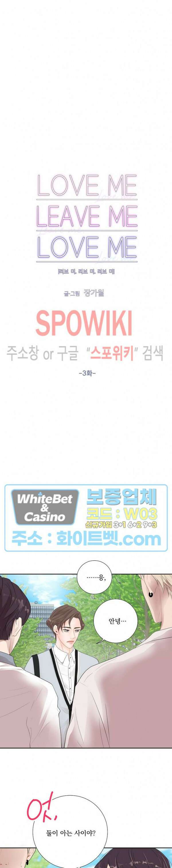 러브 미 리브 미 러브 미 3화 3