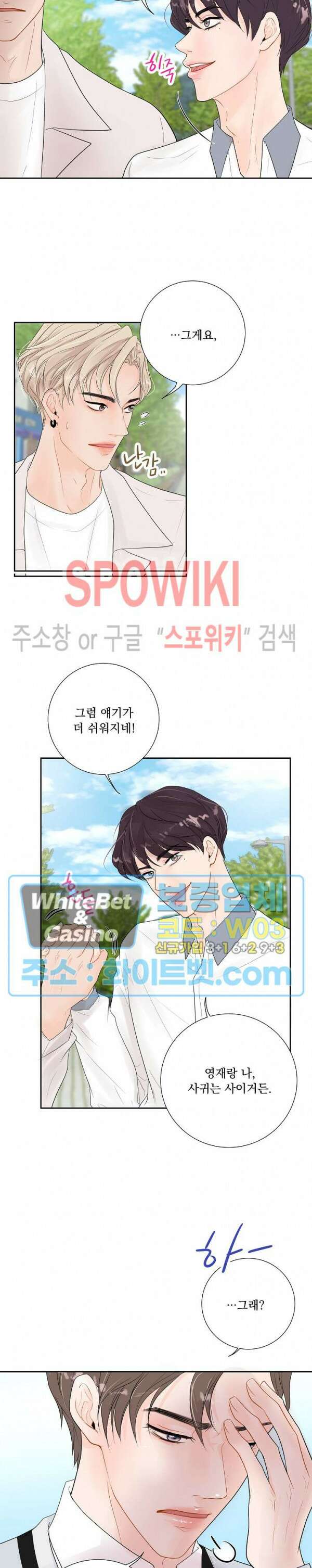 러브 미 리브 미 러브 미 3화 4