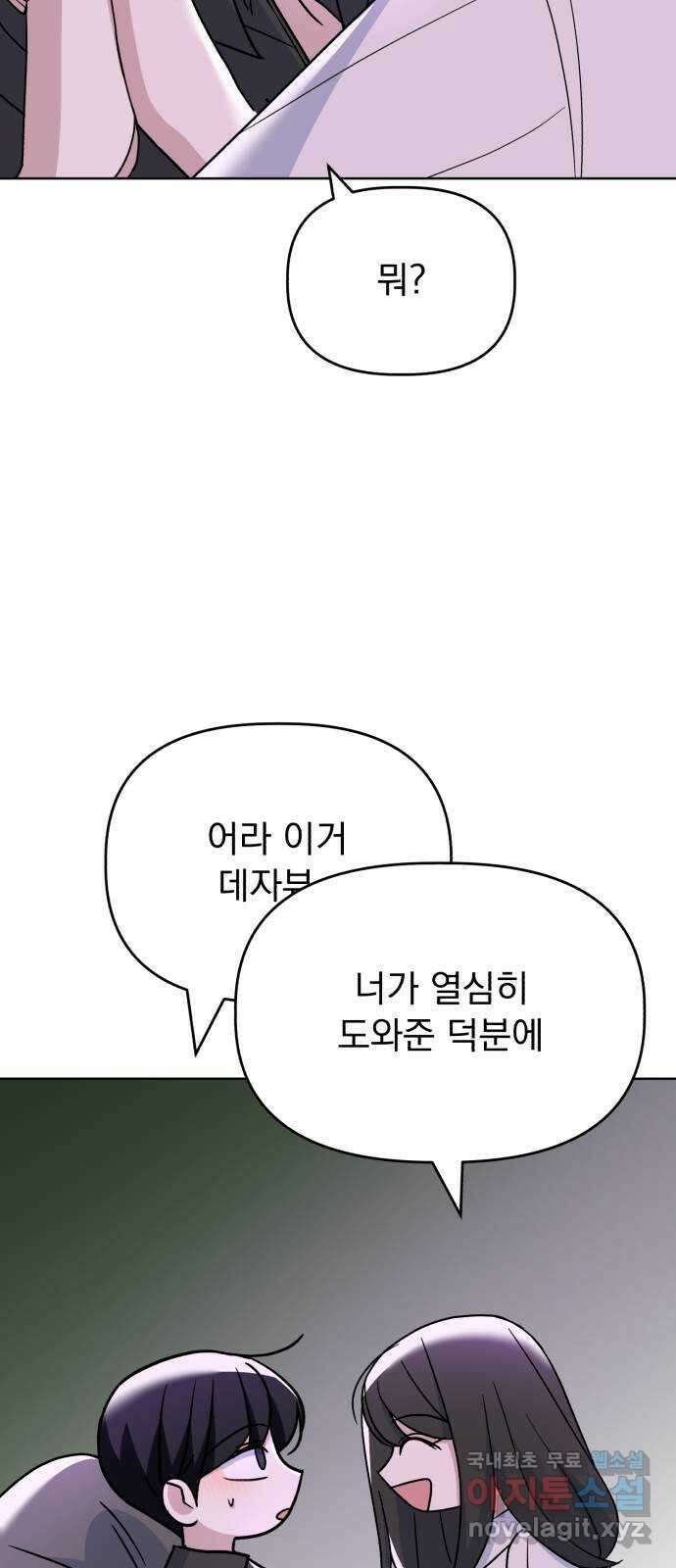 인과관계 75화. Deja-vu 9