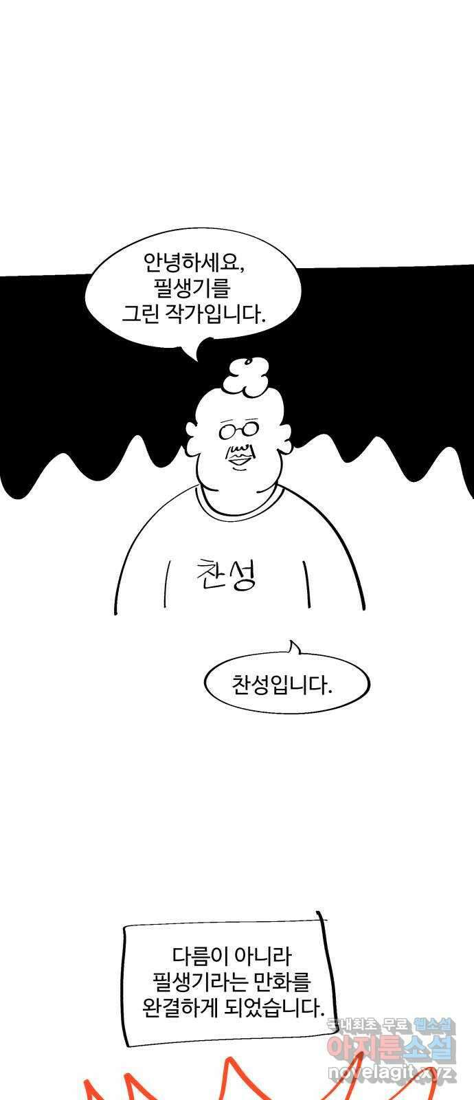 필생기 후기 1