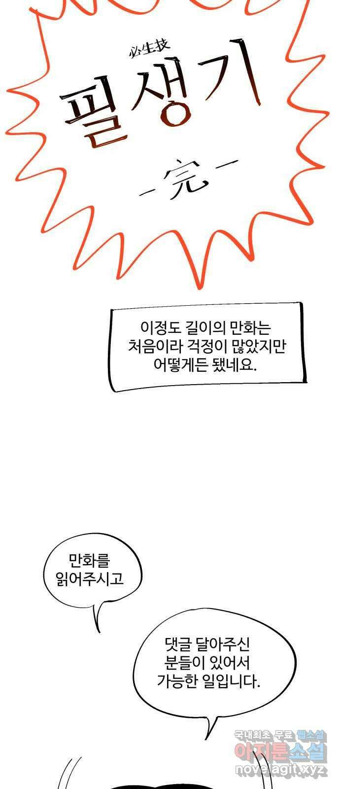 필생기 후기 2