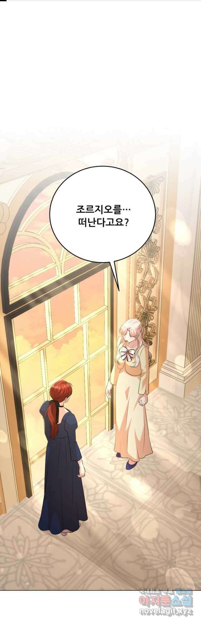 악역도 귀찮아서 86화 1