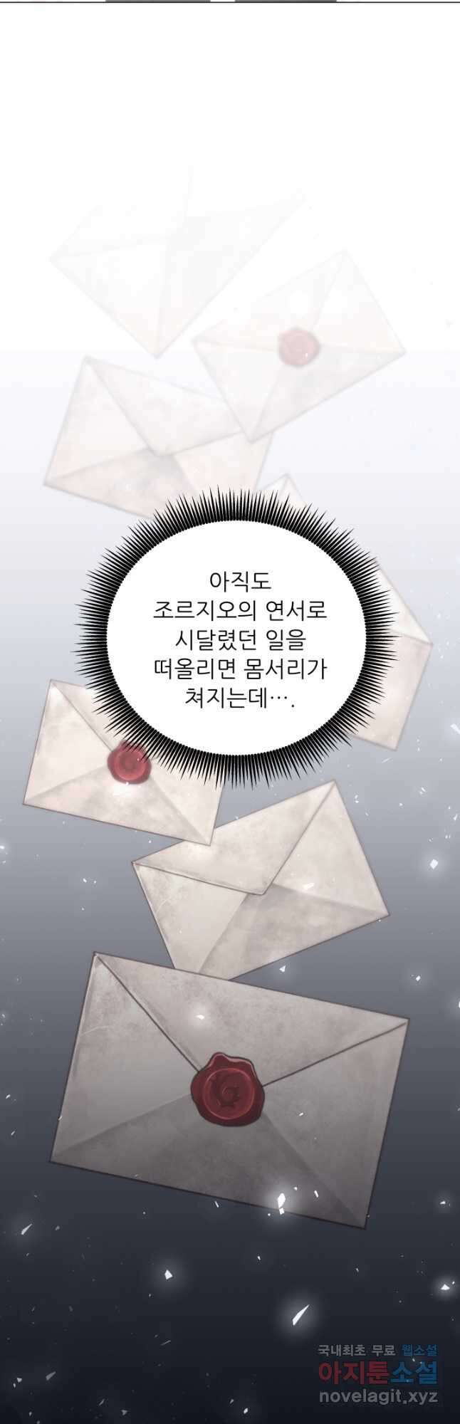 악역도 귀찮아서 86화 3