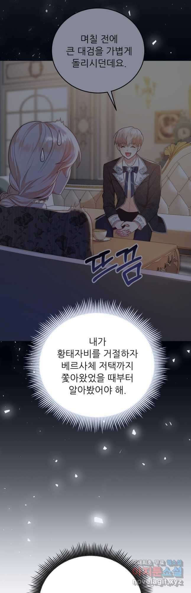 악역도 귀찮아서 86화 4