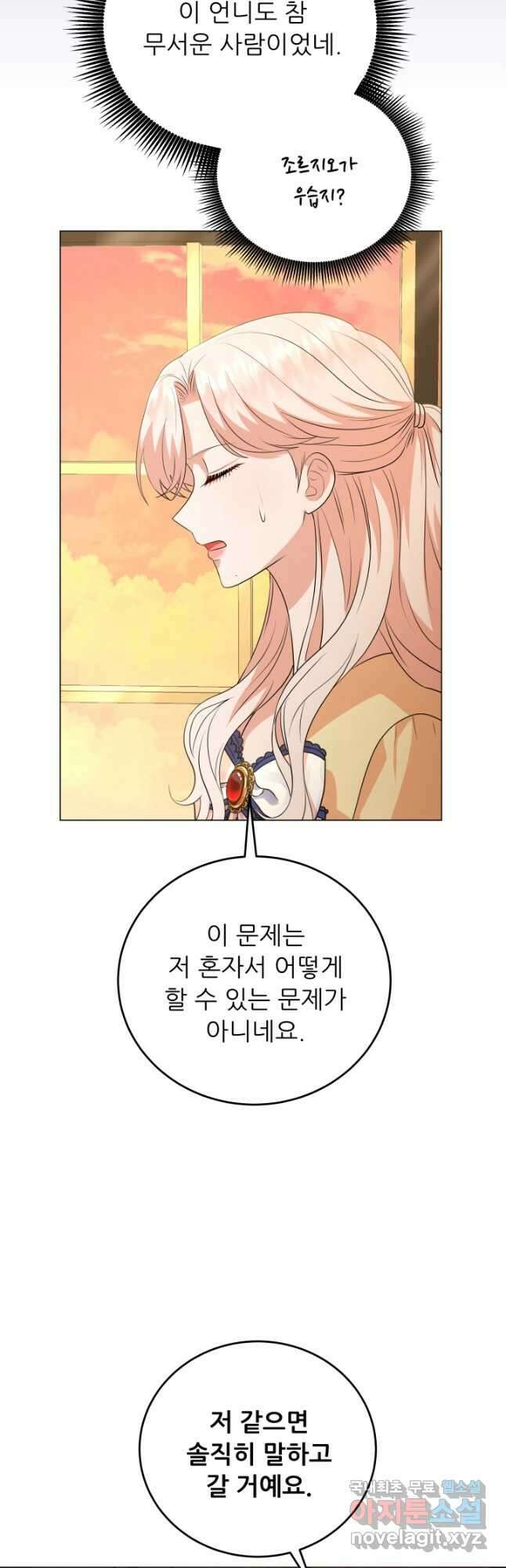 악역도 귀찮아서 86화 5