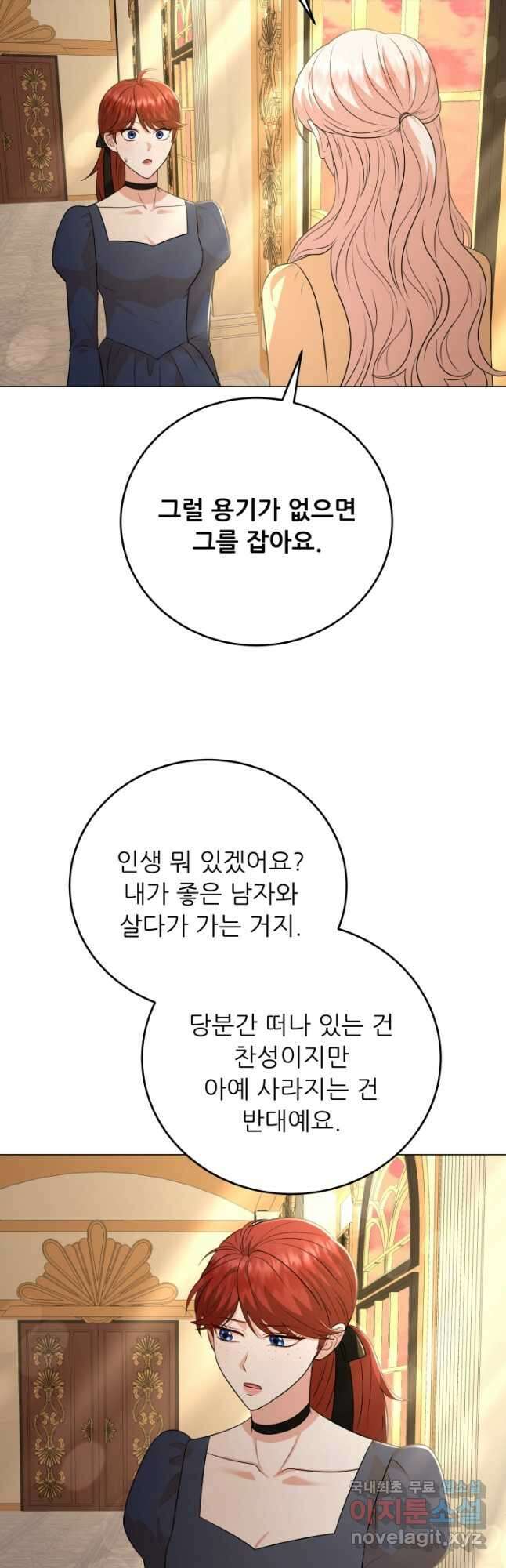 악역도 귀찮아서 86화 6