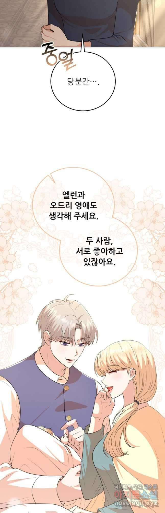 악역도 귀찮아서 86화 7