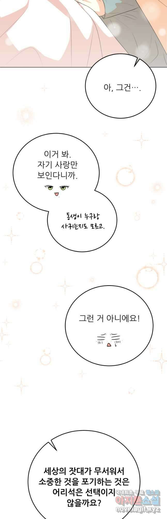 악역도 귀찮아서 86화 8