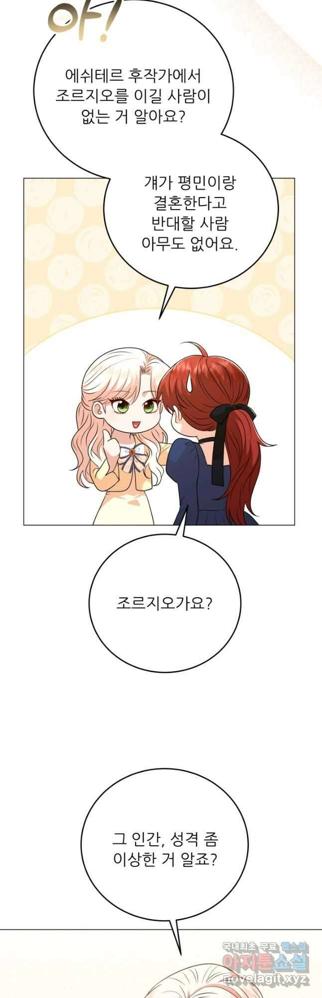 악역도 귀찮아서 86화 10