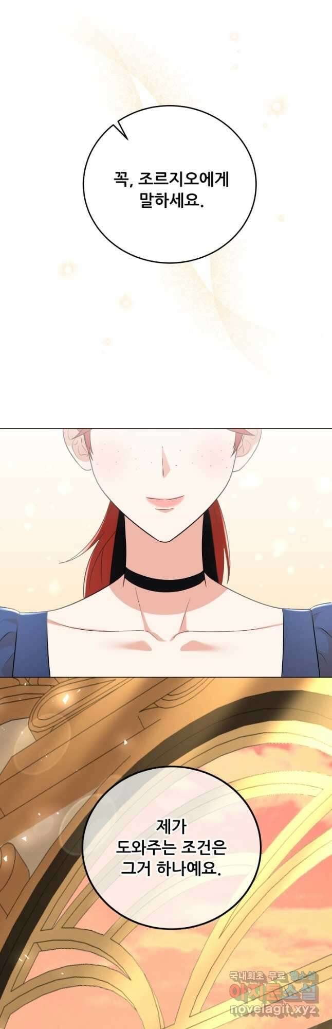 악역도 귀찮아서 86화 12