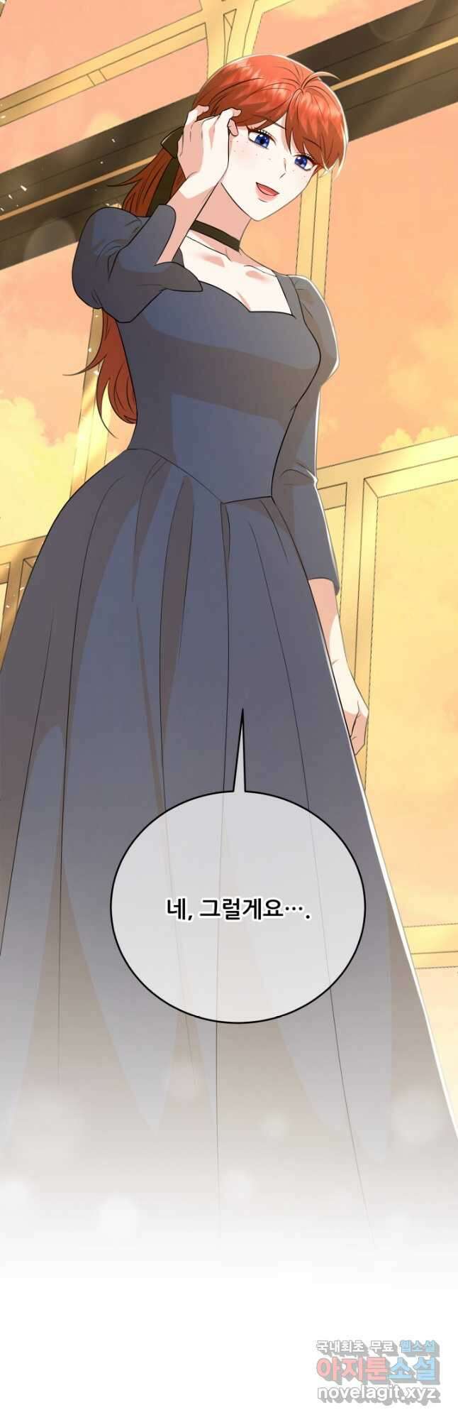 악역도 귀찮아서 86화 13