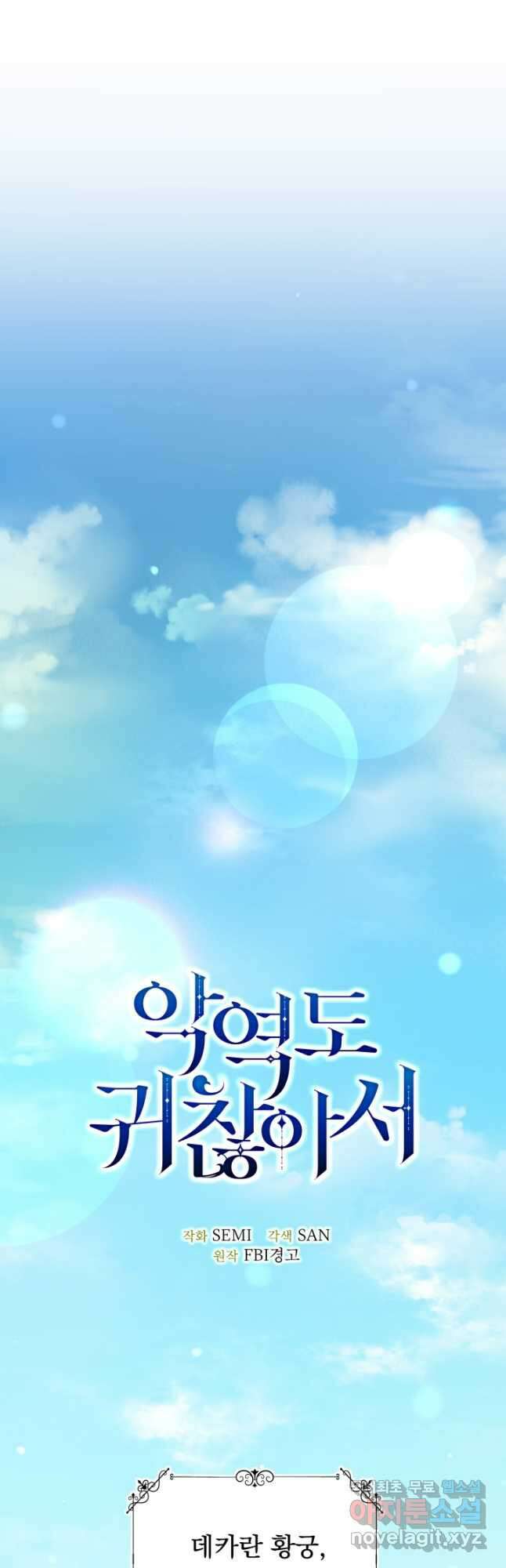악역도 귀찮아서 86화 14