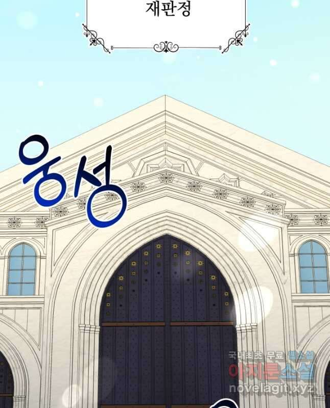 악역도 귀찮아서 86화 15