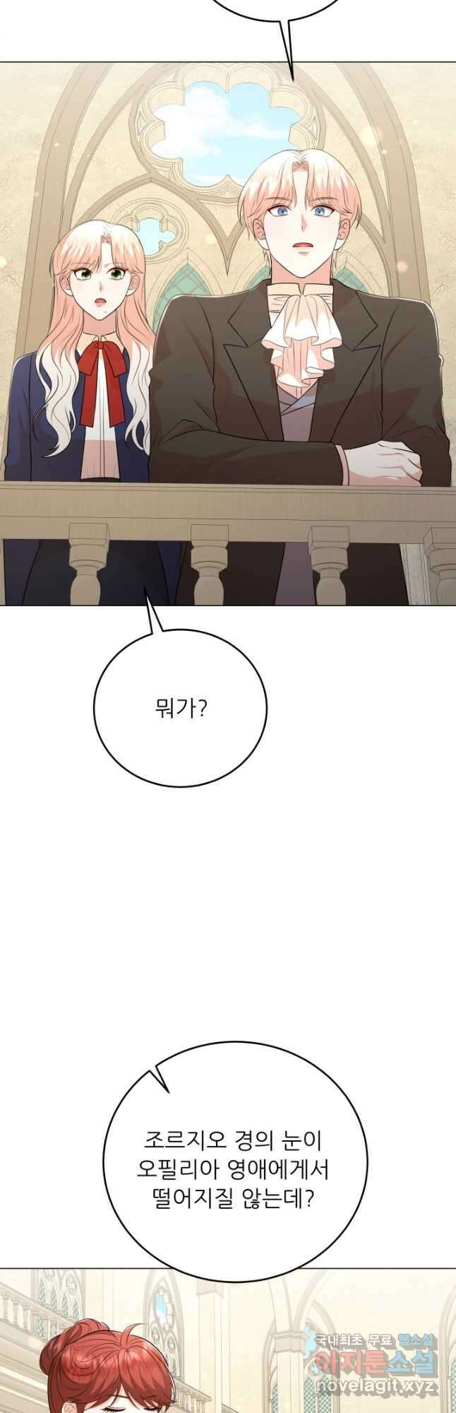 악역도 귀찮아서 86화 19