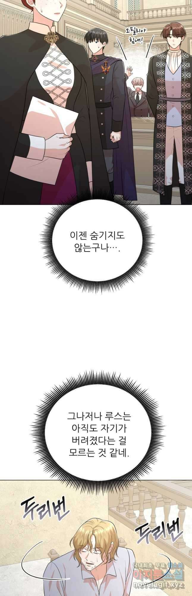 악역도 귀찮아서 86화 20