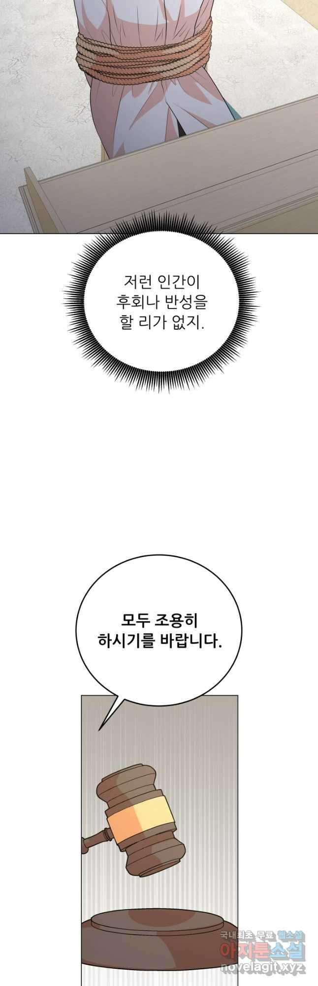 악역도 귀찮아서 86화 21