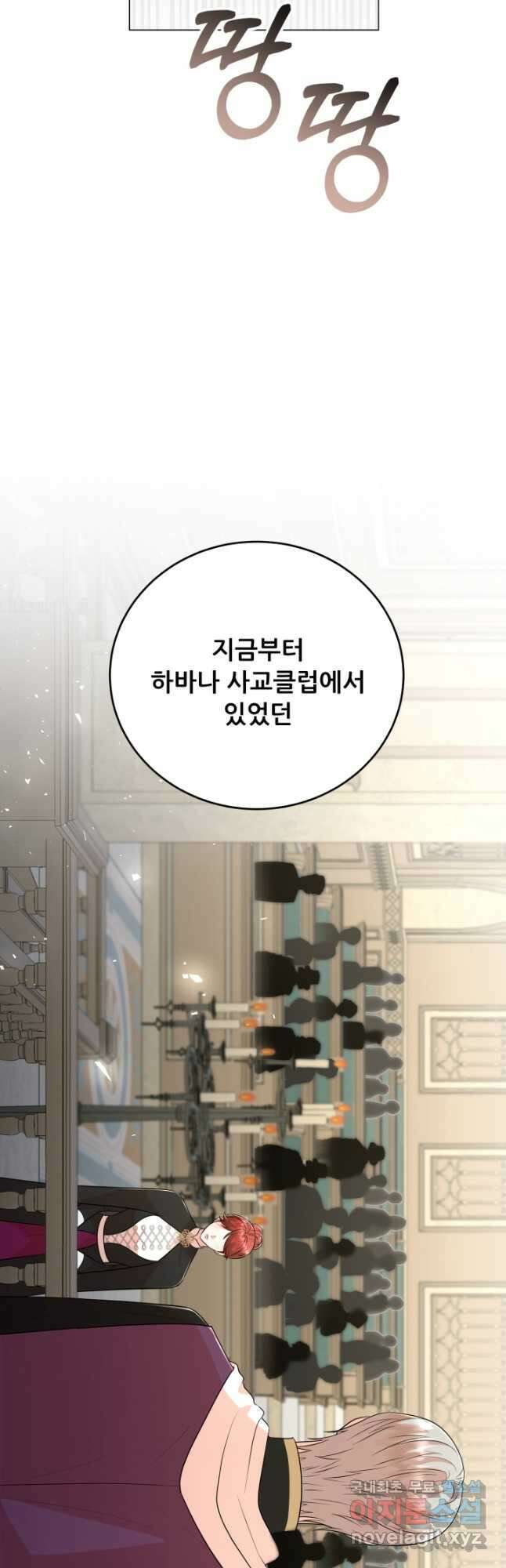 악역도 귀찮아서 86화 22