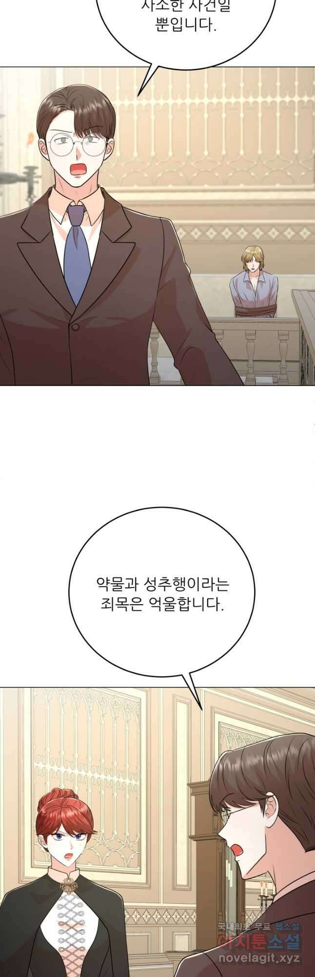 악역도 귀찮아서 86화 24