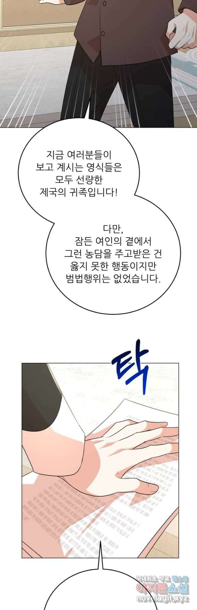 악역도 귀찮아서 86화 26