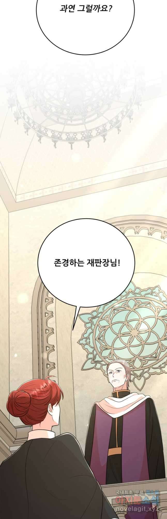 악역도 귀찮아서 86화 27