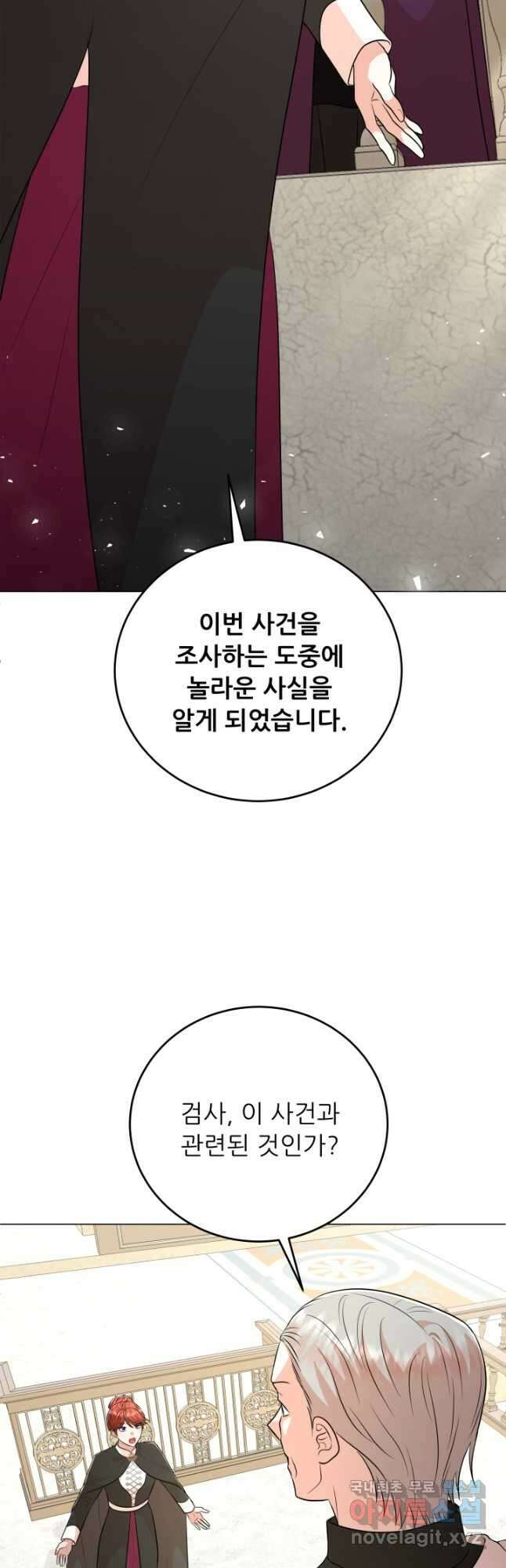 악역도 귀찮아서 86화 28