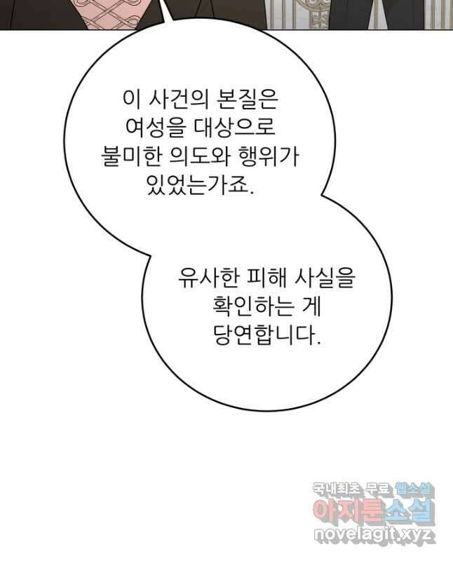 악역도 귀찮아서 86화 30