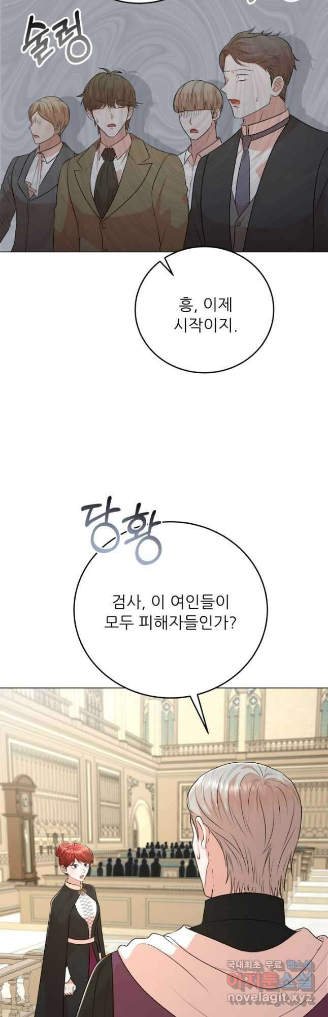악역도 귀찮아서 86화 33
