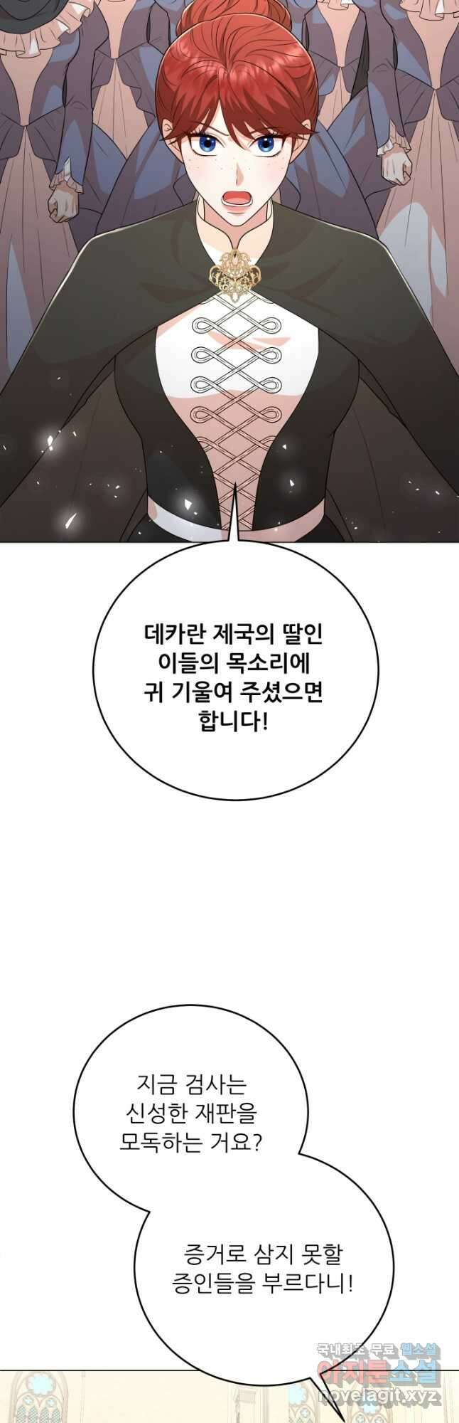 악역도 귀찮아서 86화 36