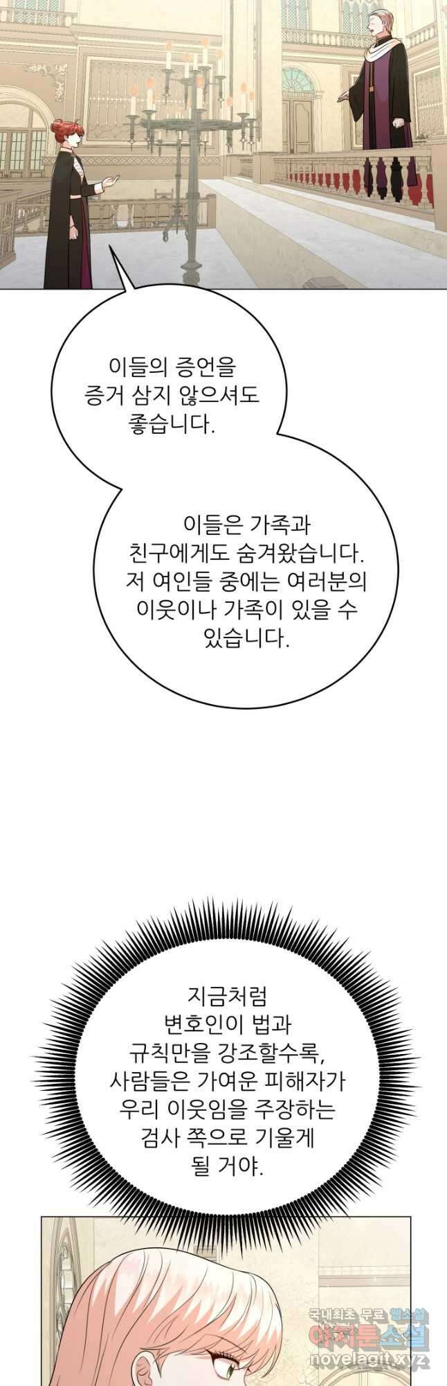 악역도 귀찮아서 86화 37