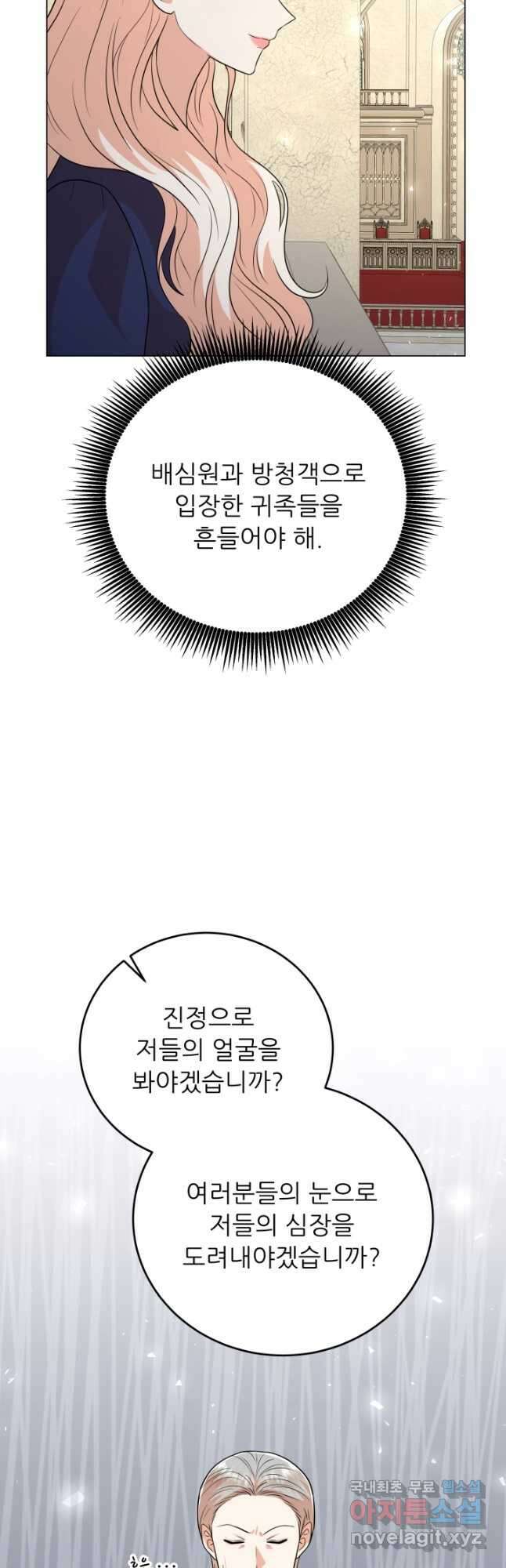 악역도 귀찮아서 86화 38