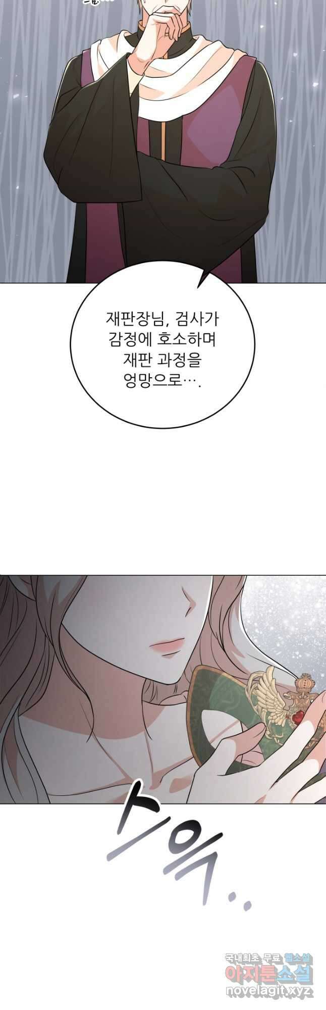 악역도 귀찮아서 86화 39
