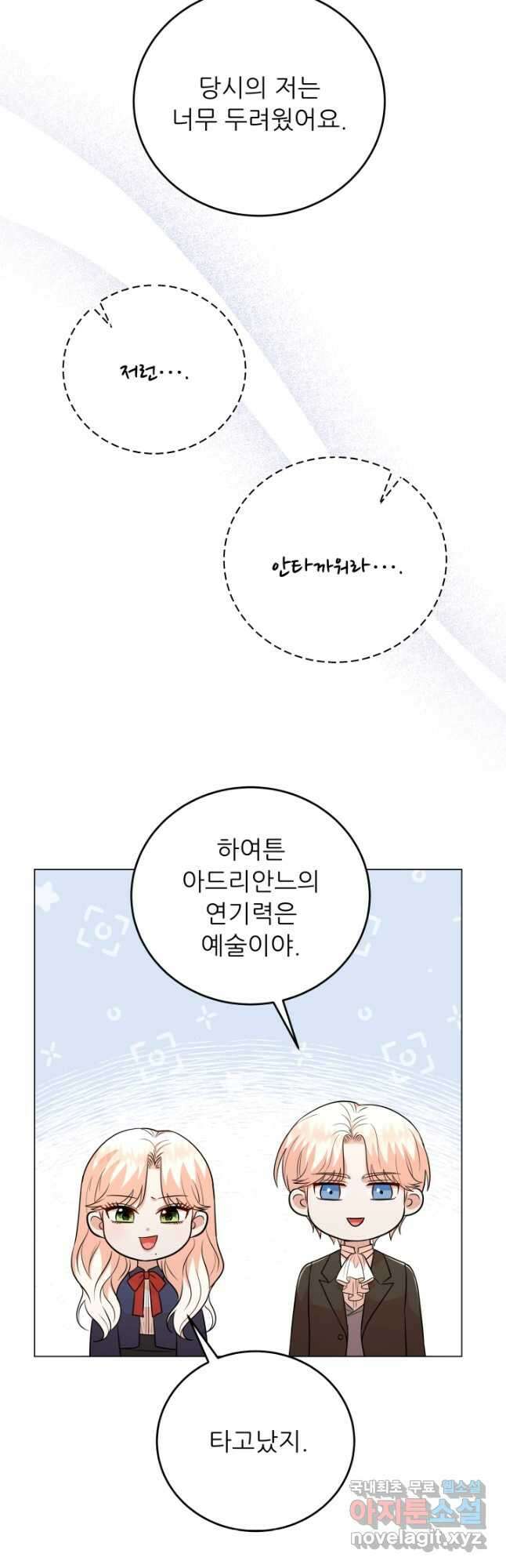 악역도 귀찮아서 86화 43