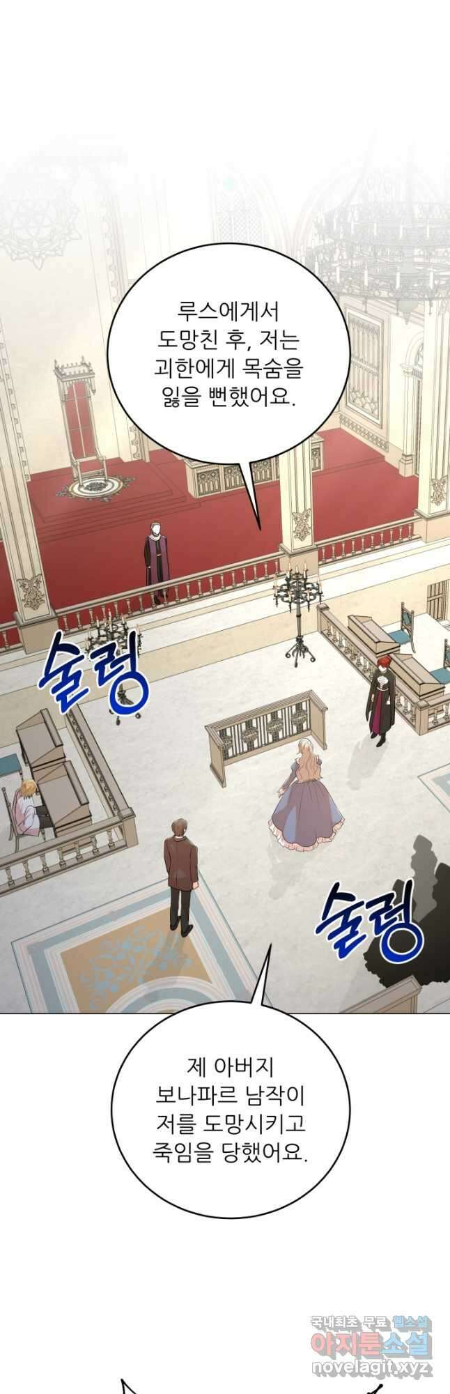 악역도 귀찮아서 86화 44