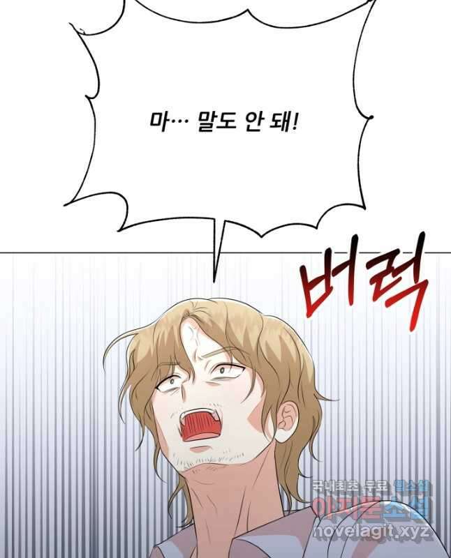 악역도 귀찮아서 86화 45