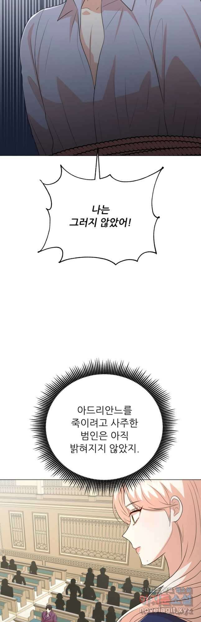 악역도 귀찮아서 86화 46