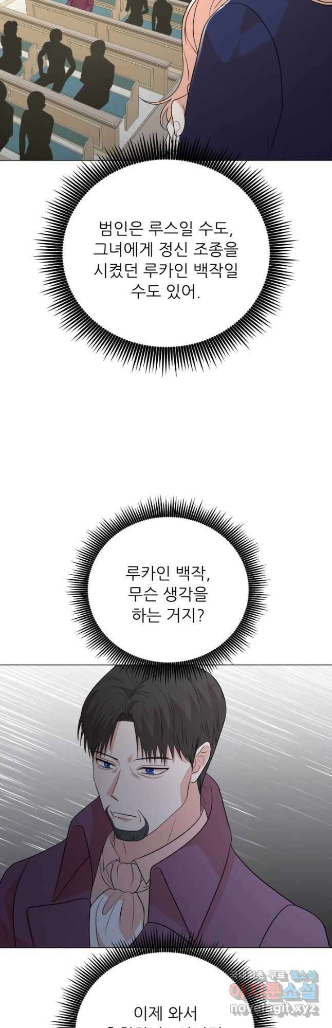 악역도 귀찮아서 86화 47